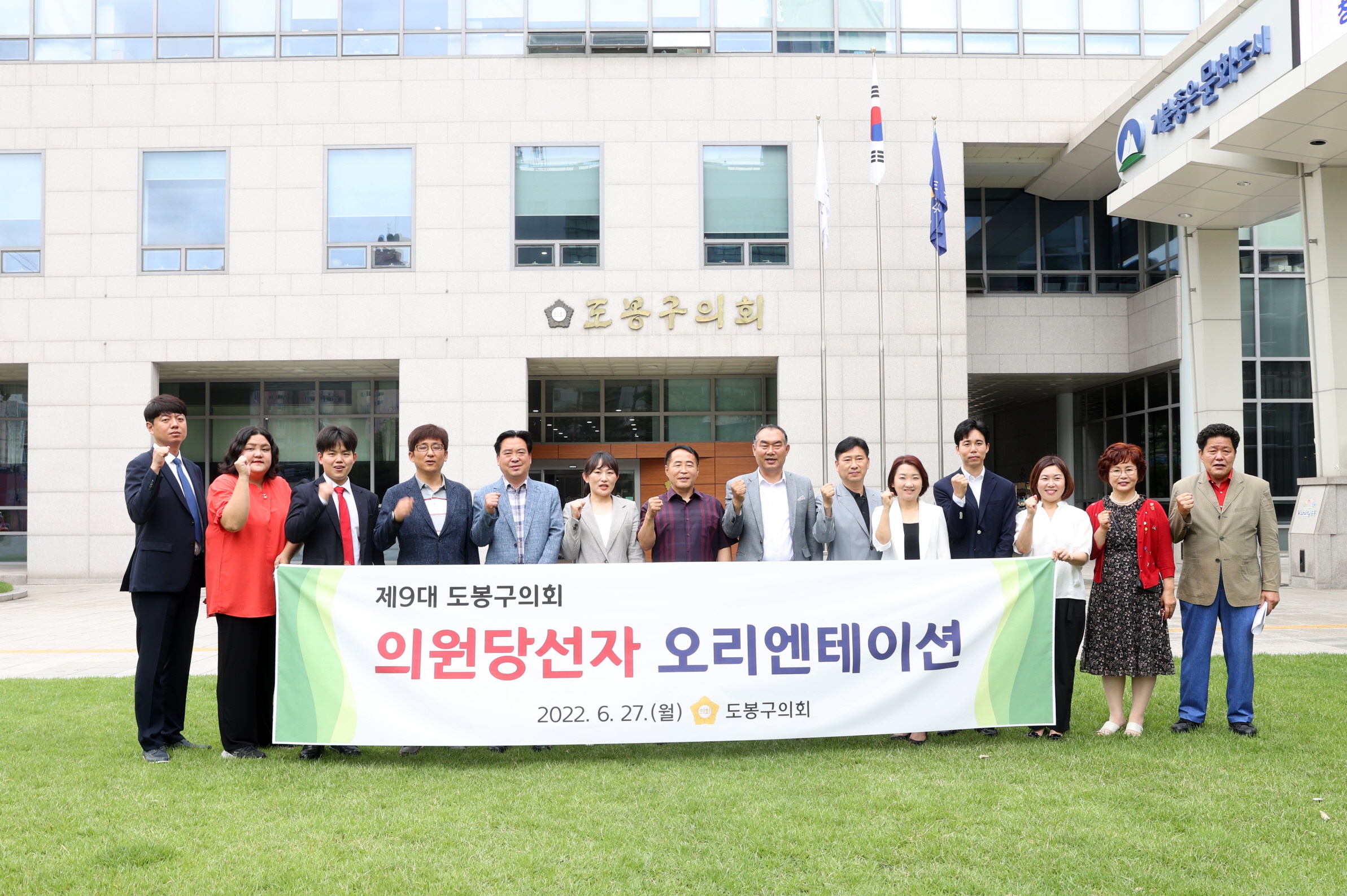 도봉구의회, 제9대 당선인 오리엔테이션 개최 - 3
