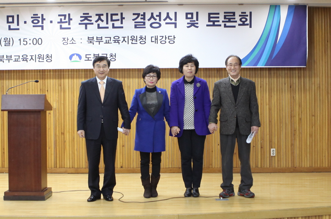 도봉구 혁신교육지구 민.학.관 추진단 결성식 및 토론회 - 3