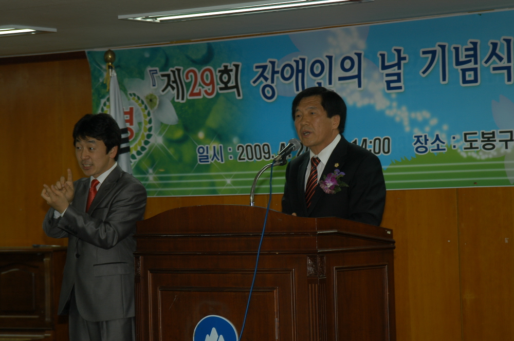 제29회 장애인의날 기념식및 제2대 도봉구지부장취임식 - 4