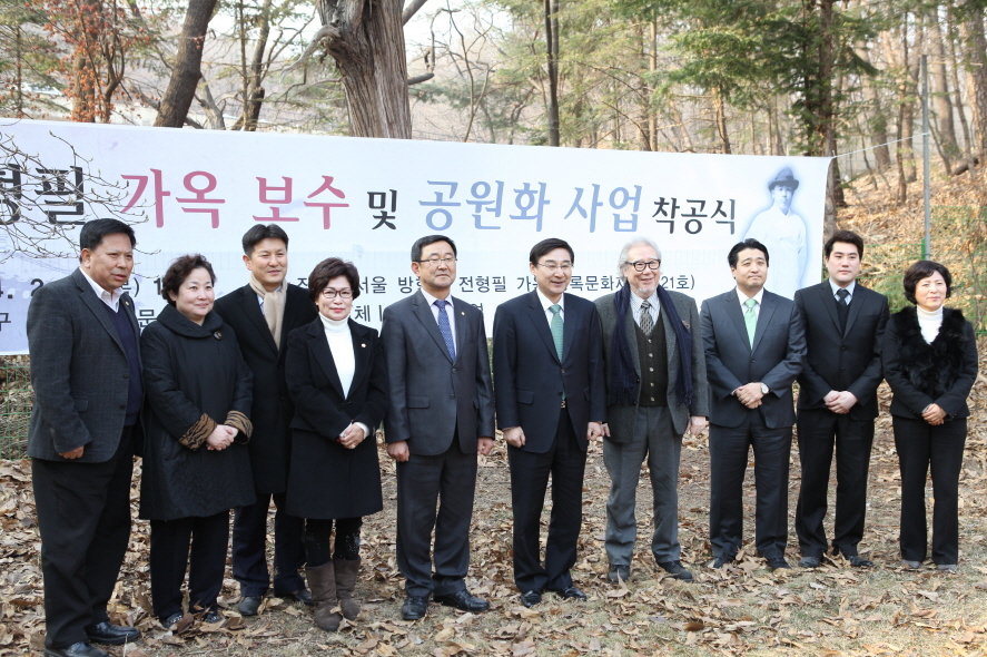 간송 전형필 가옥 보수 및 공원화 사업 착공식 - 2