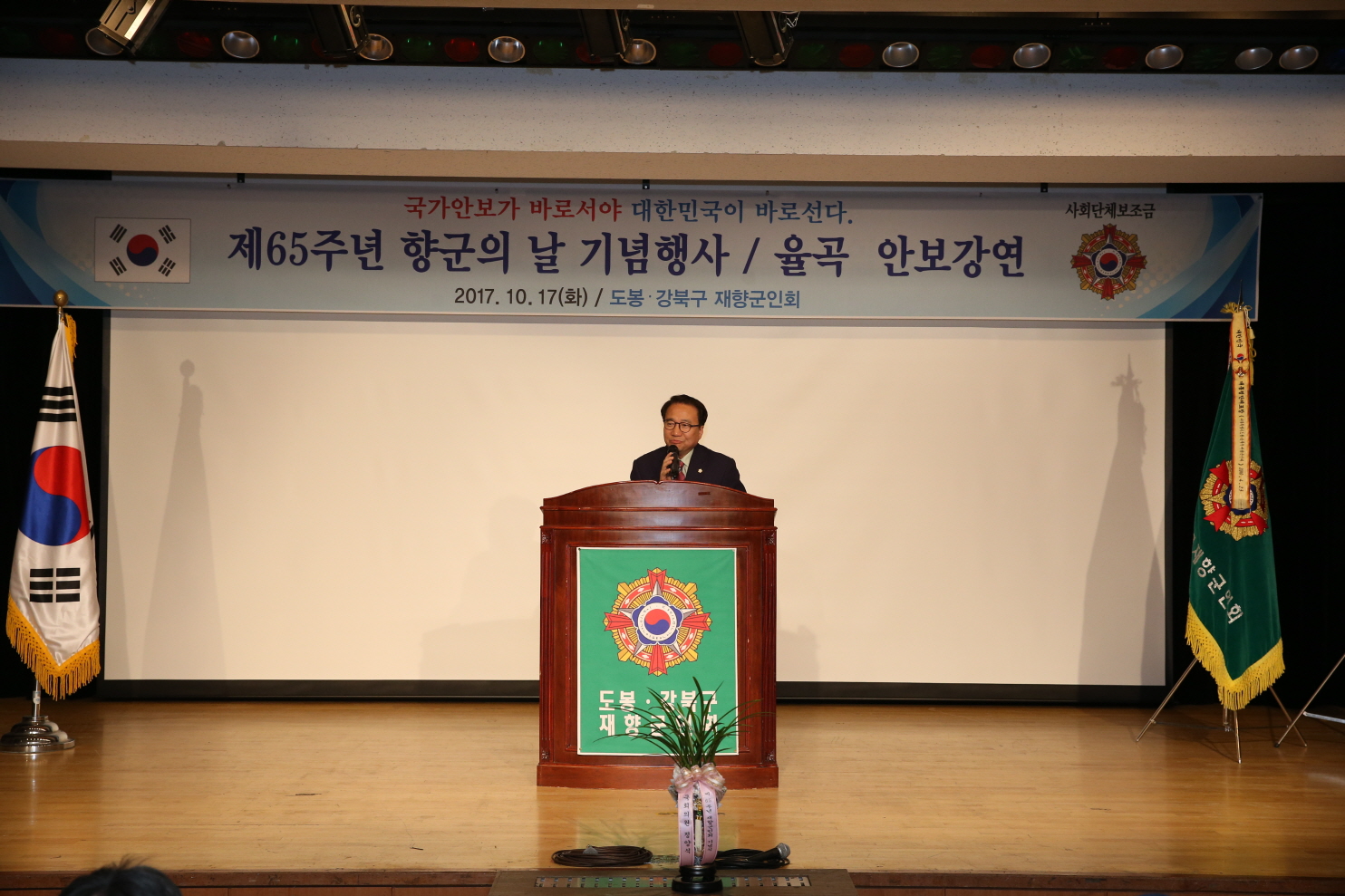 제65주년 향군의 날 기념행사 - 1