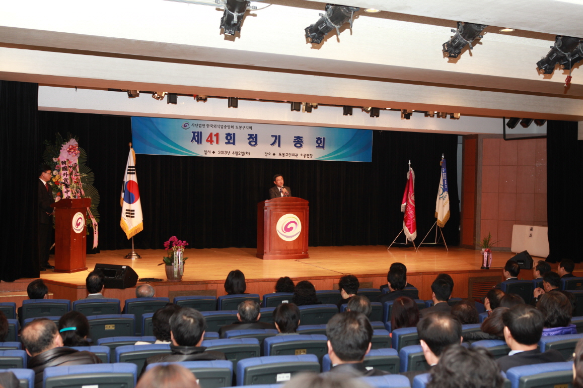 한국외식업중앙회 제41회 정기총회 - 3