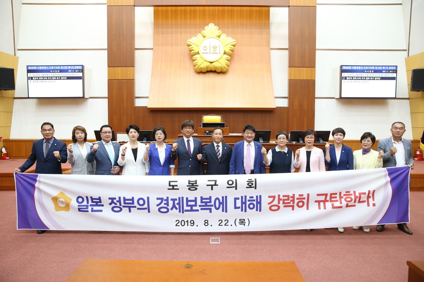 제289회 도봉구의회 본회의 개회 - 7