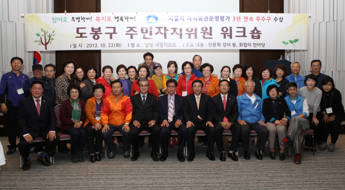 도봉구 주민자치위원회 워크숍 - 5