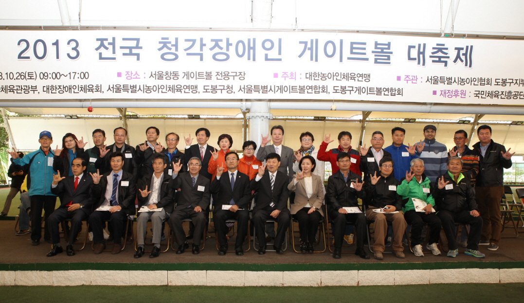 2013 전국 청각장애인 게이트볼 대축제 - 4