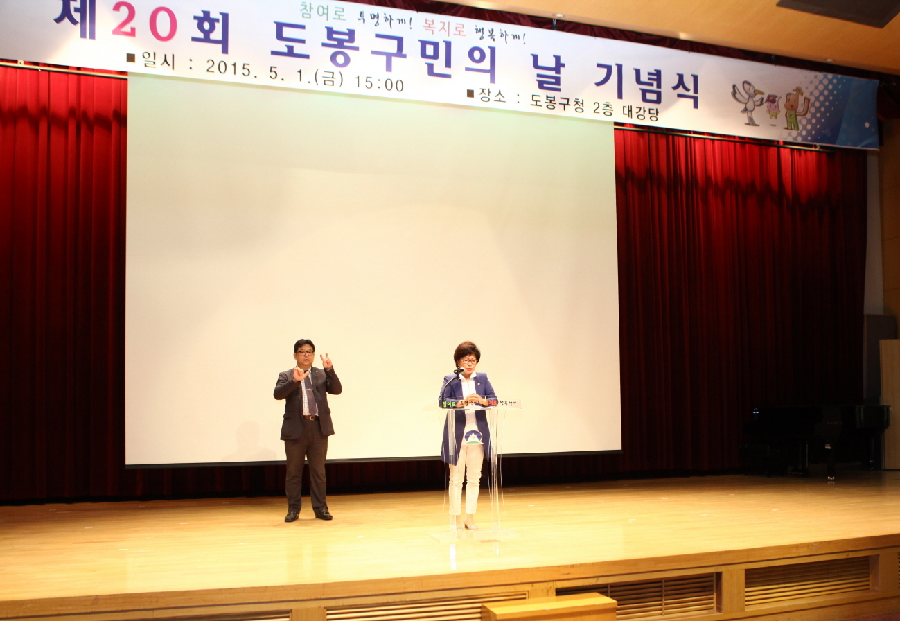제20회 도봉구민의 날 기념식 - 3