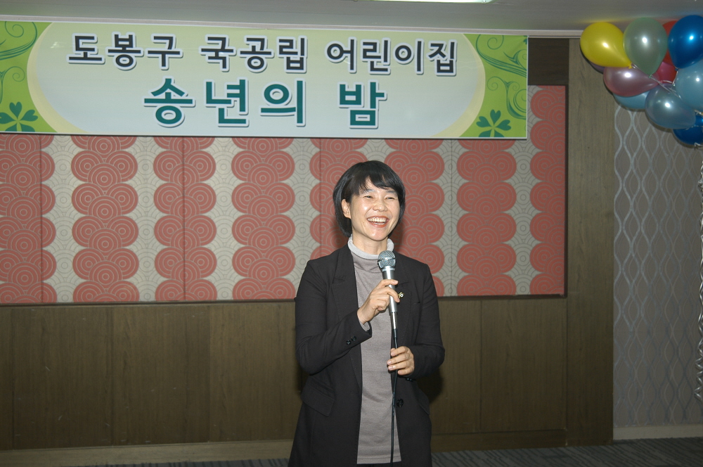 도봉구 국공립어린이집 송년회 - 4