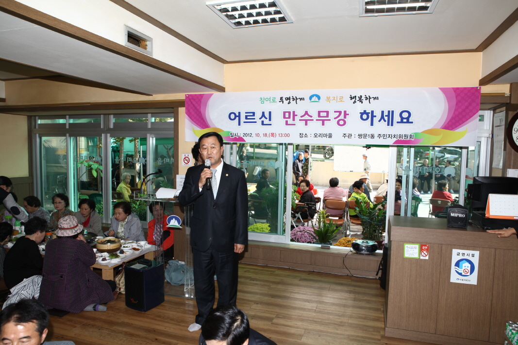 2012년 경로의 달 기념 경로잔치 - 1