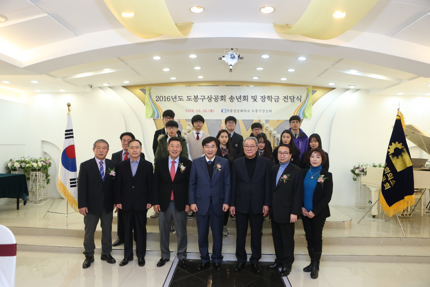 도봉구상공회 송년회 - 2