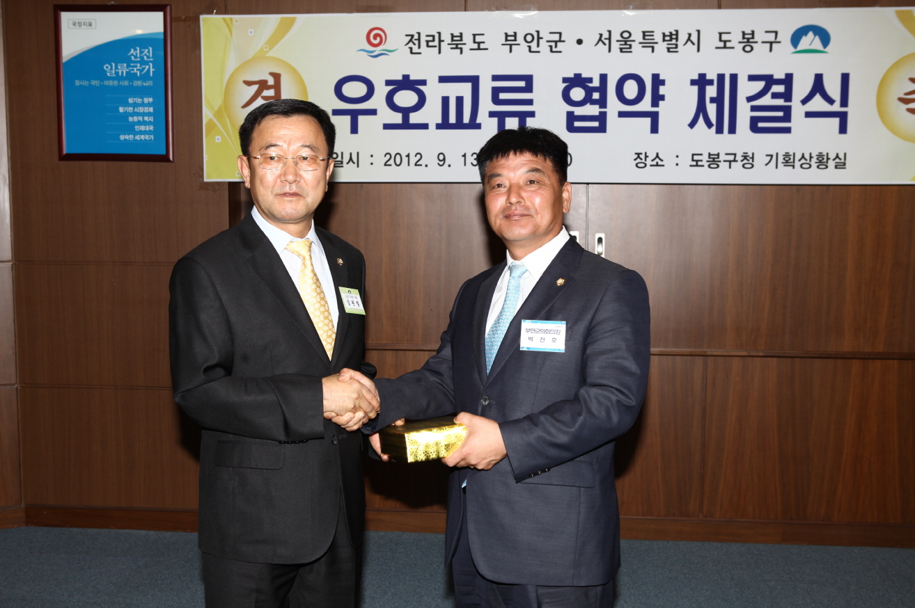 전북 부안군· 서울 도봉구 우호교류 협약 체결식 - 2