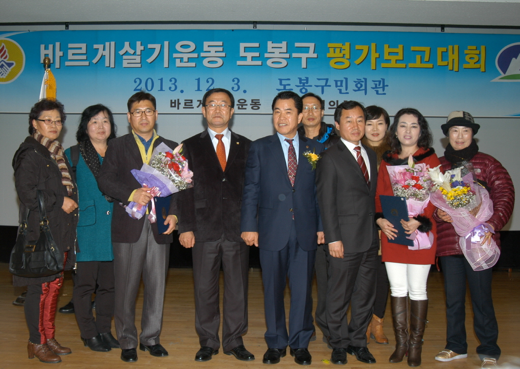 바르게살기운동 도봉구 평가보고대회 - 6