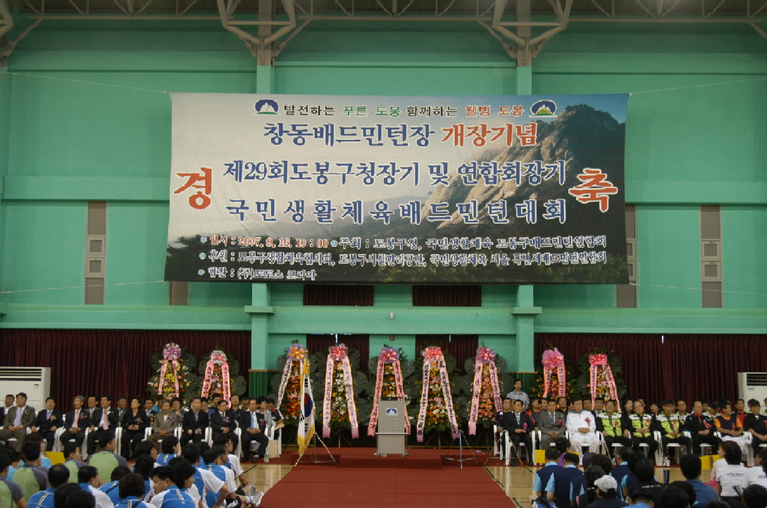 창동 배드민턴장개장 기념식 - 1