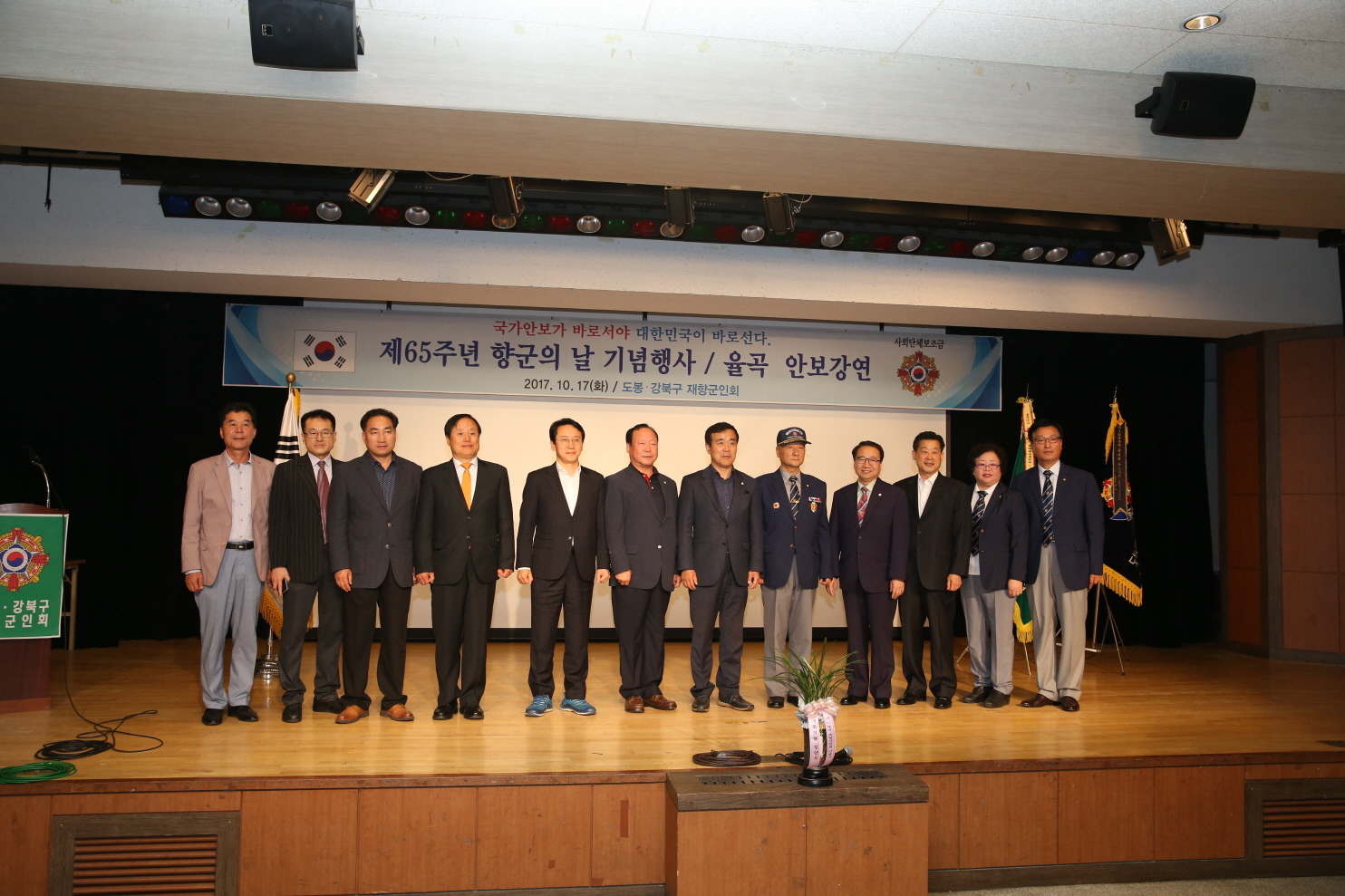 제65주년 향군의 날 기념행사 - 2
