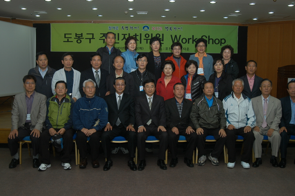도봉구 주민자치위원회 워크샵 - 3