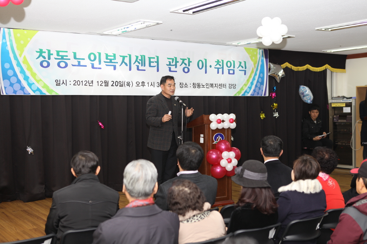 창동노인복지센터 관장 이취임식 - 2