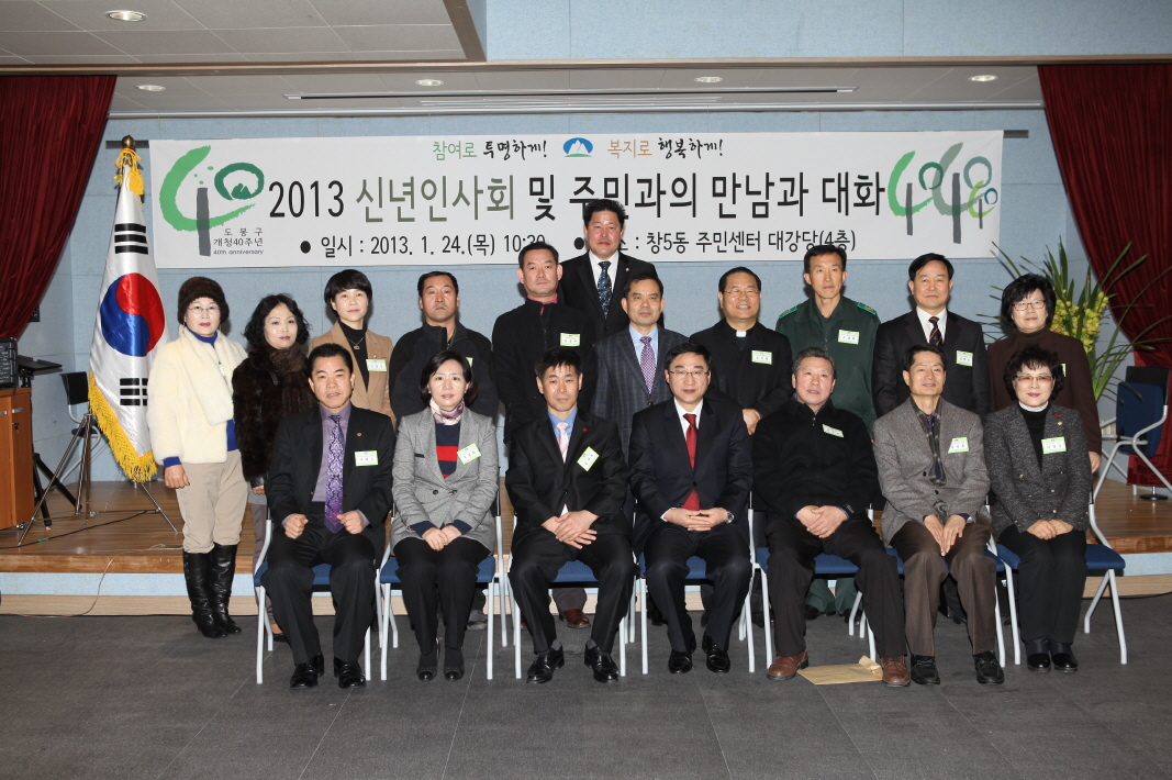 창5동 신년인사회 및 주민과의 대화 - 6