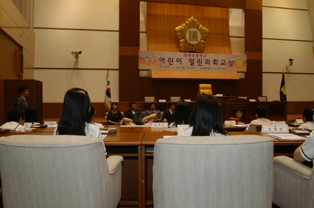어린이 열린의회 교실(동북초등학교) - 4
