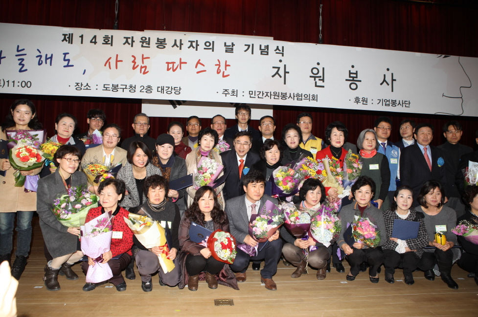 제14회 자원봉사자의 날 기념식 - 3