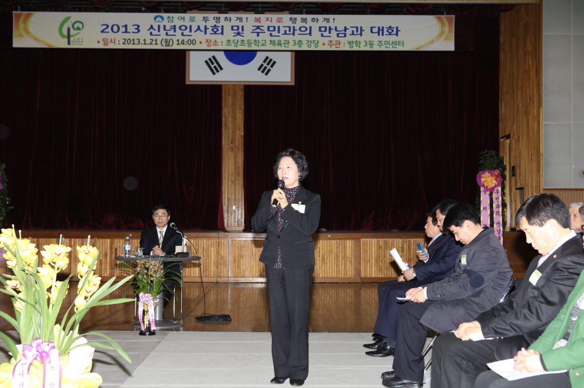 방학3동 신년인사회 및 주민과의 대화 - 1