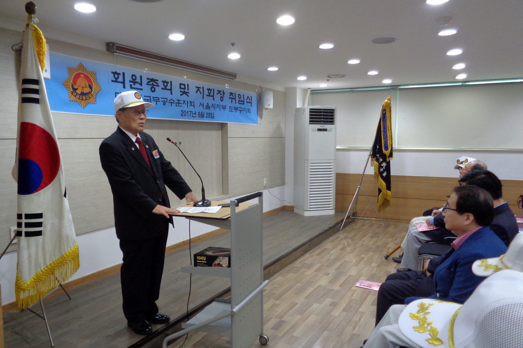 대한민국무공수훈자회 도봉구지회장 취임식 - 2