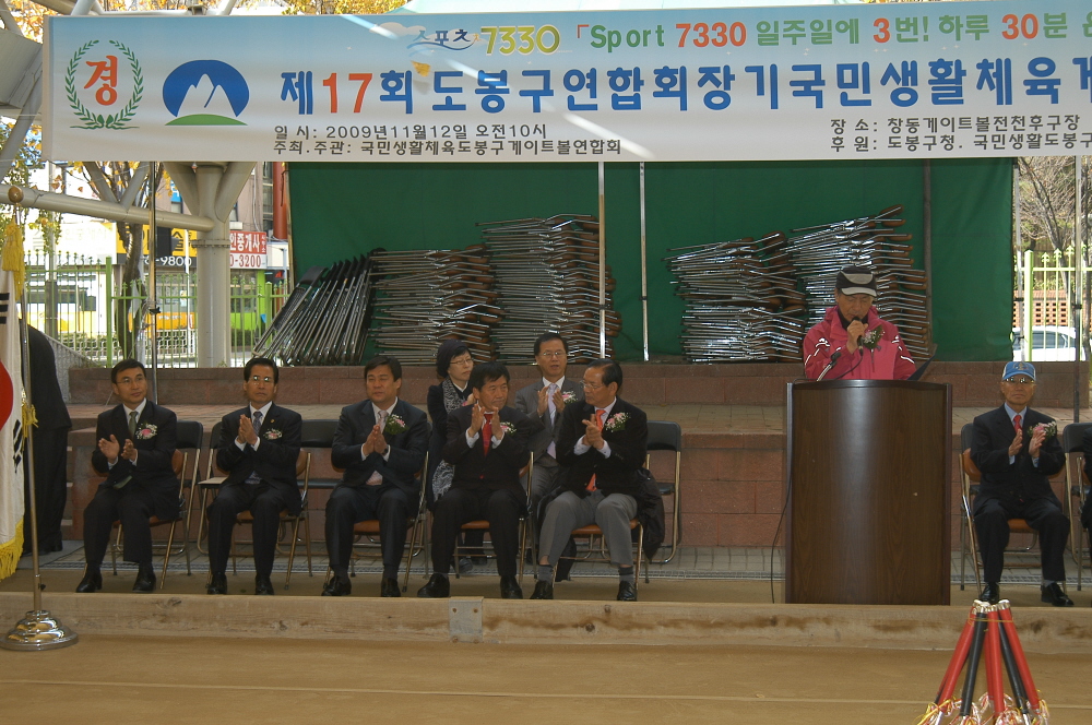 제17회 도봉구연합회장기 국민생활체육 게이트볼 대회 - 3
