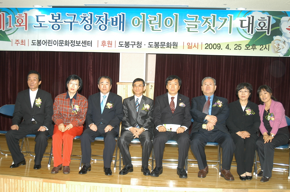 제1회 도봉구청장배 어린이 글짓기대회 - 2