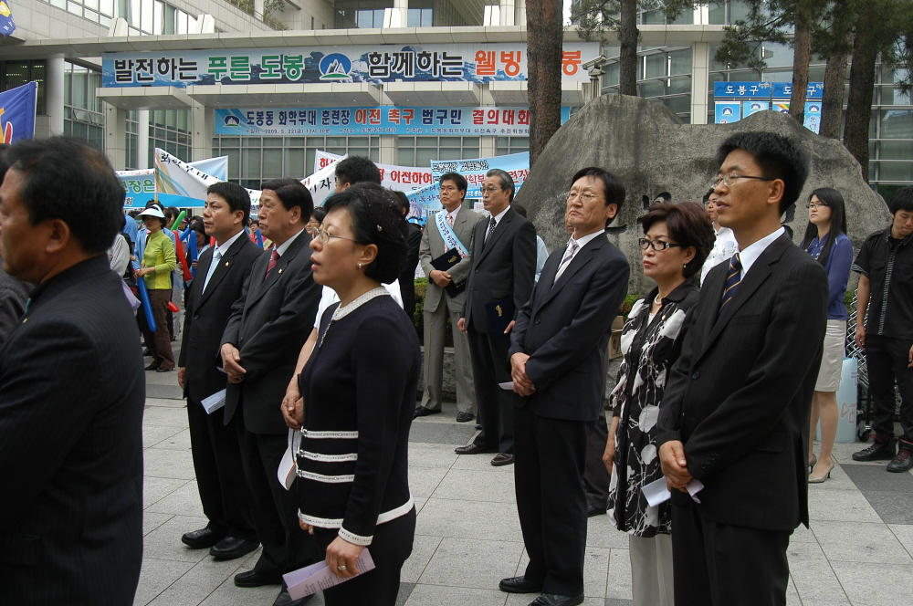 도봉동 화학부대 훈련장 이전촉구 결의대회 - 2