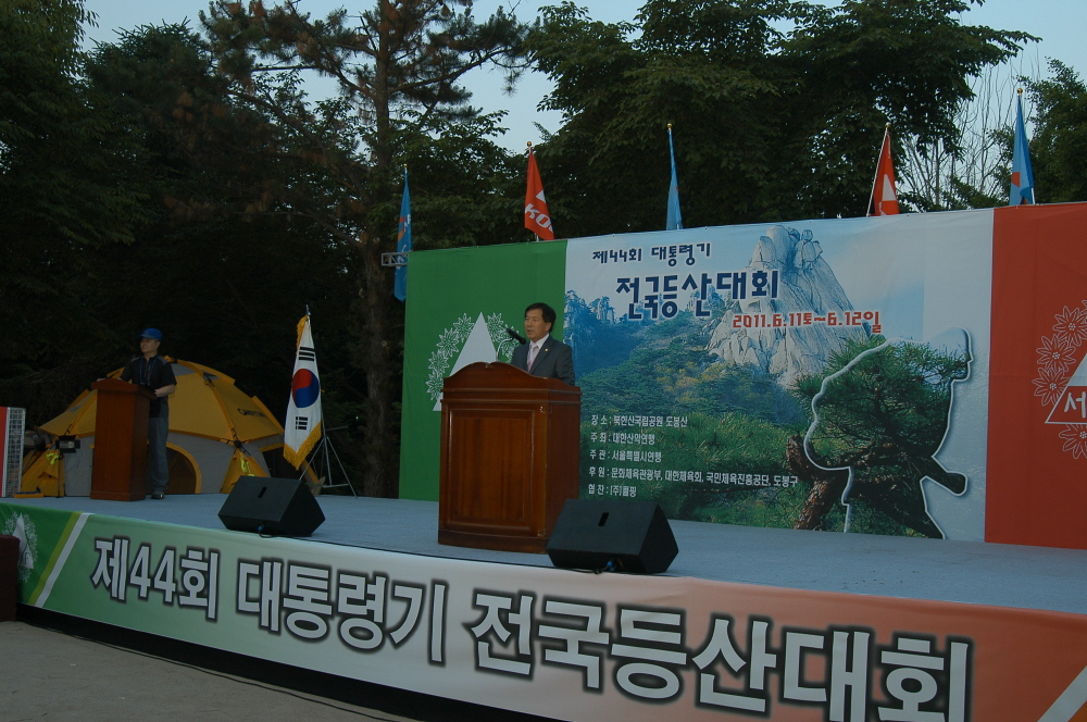 제44회 대통령기 전국등산대회 - 2