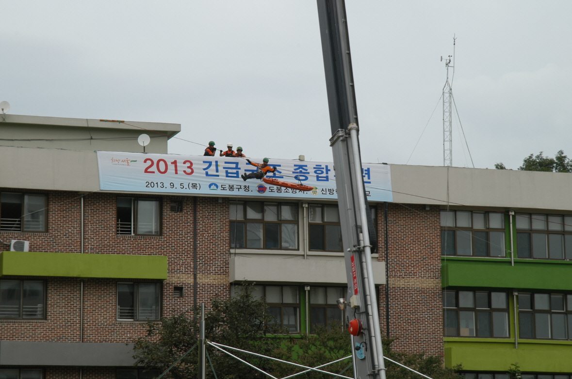 2013 긴급구조 종합훈련 참관 - 2