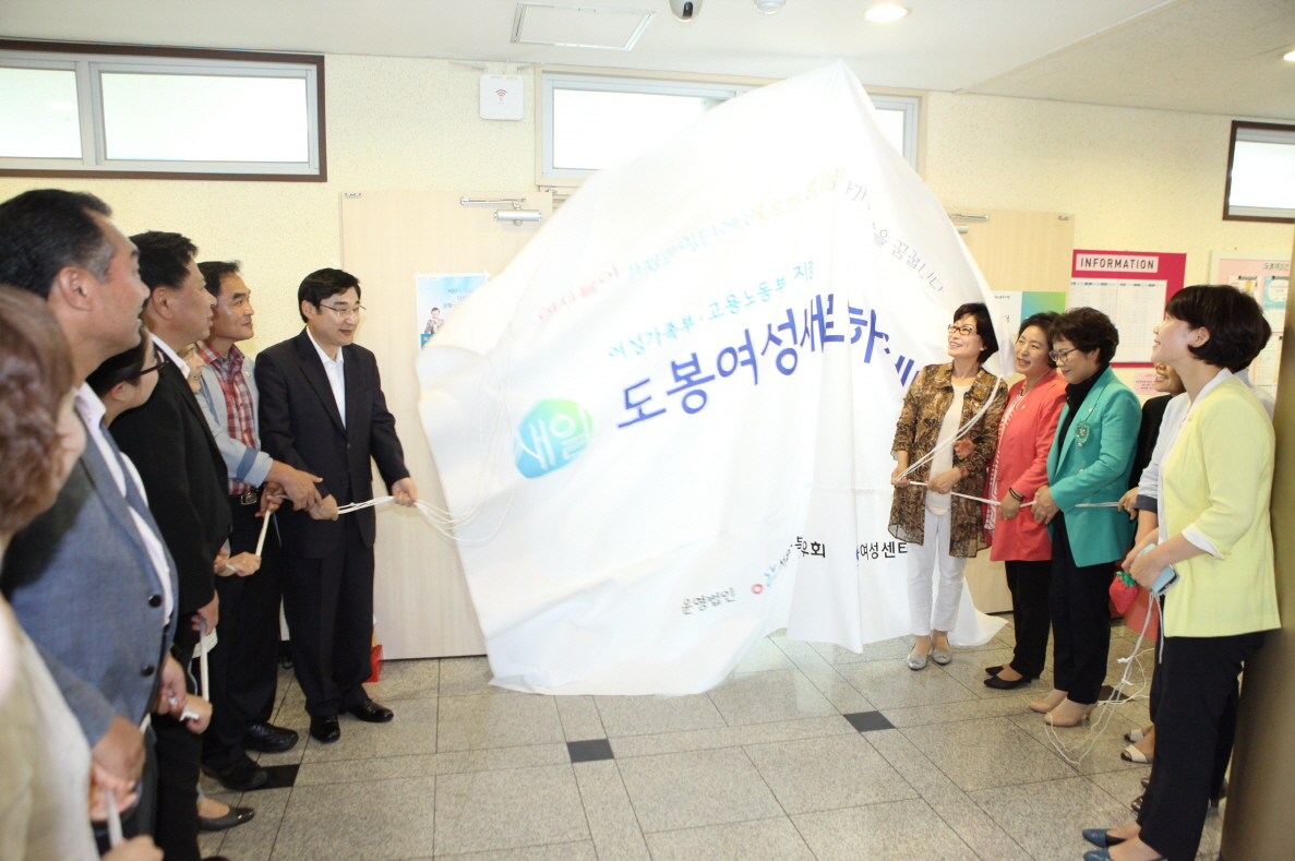도봉여성새로일하기센터 개소식 - 5