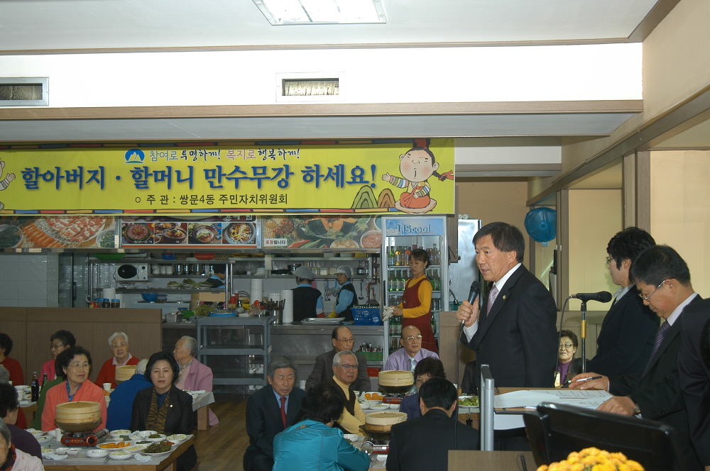 쌍문4동 경로잔치 - 1