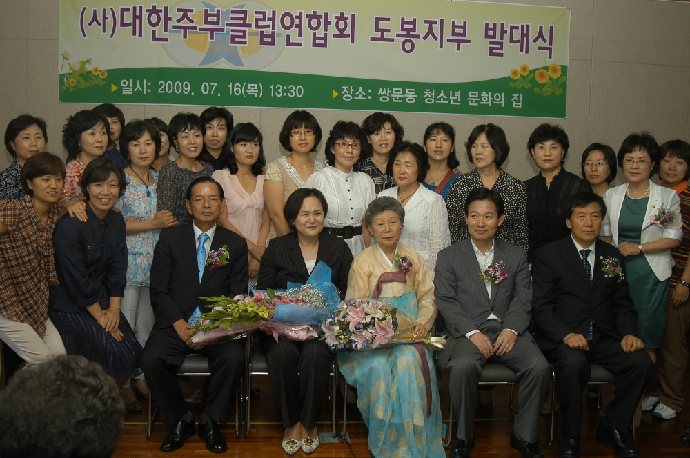 대한주부클럽연합회 도봉구지부 발대식 - 2