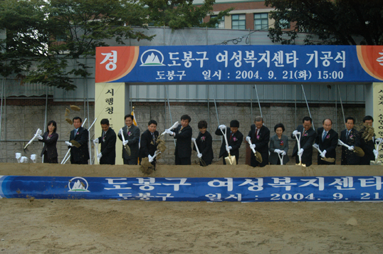 도봉구 여성복지센터 기공식 - 5