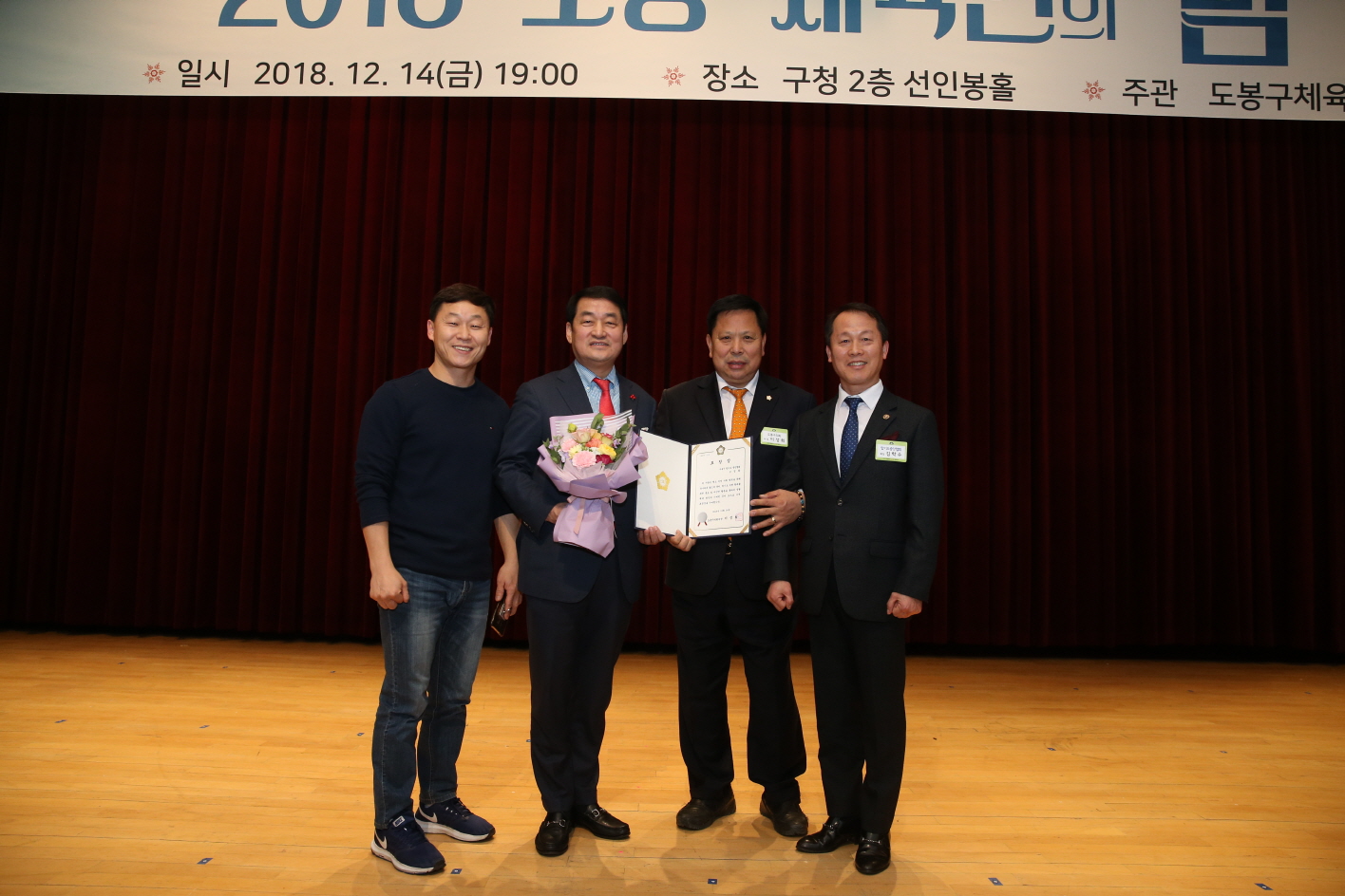 2018 도봉구 체육인의 밤 - 4