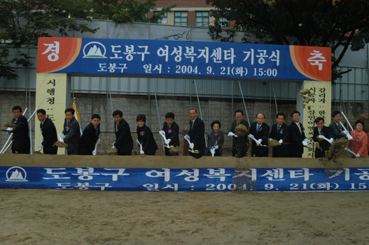 도봉구 여성복지센터 기공식 - 4