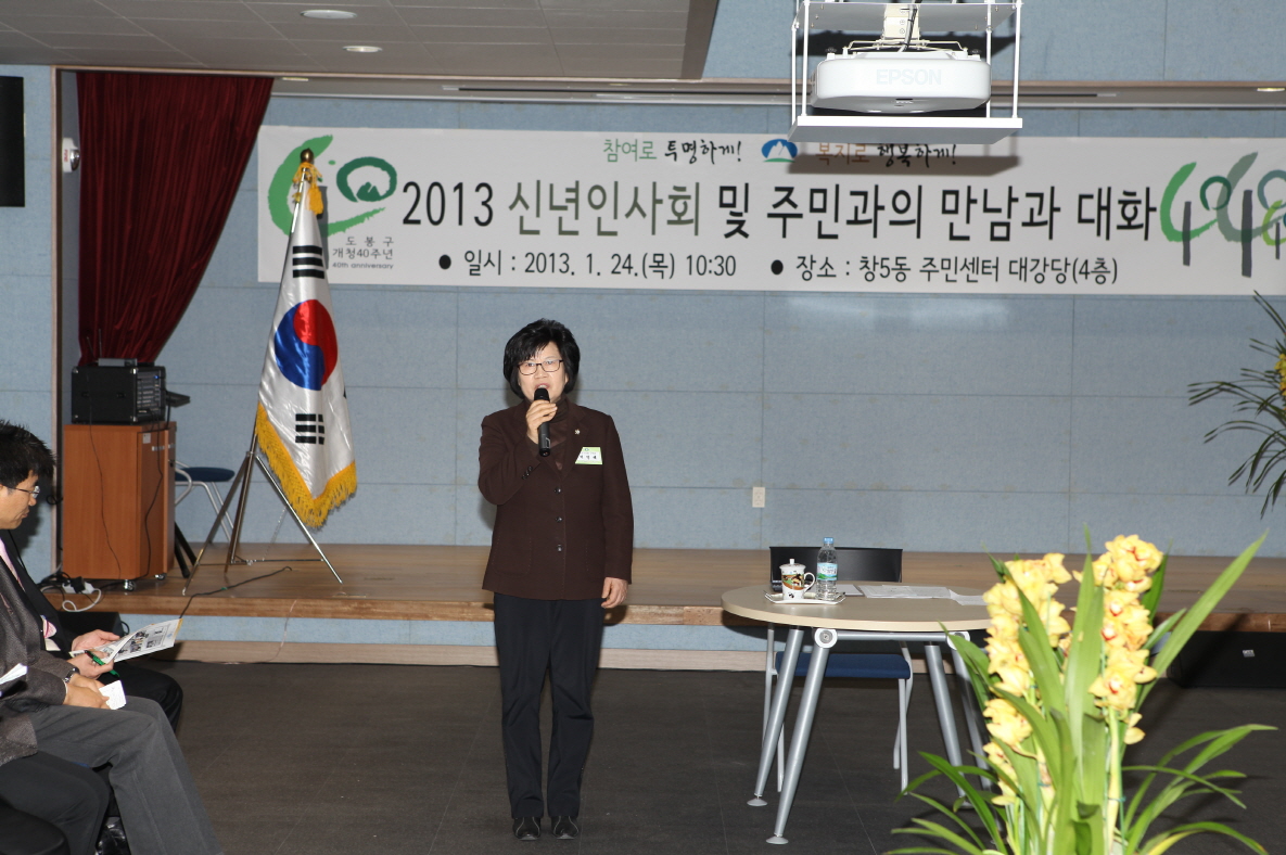 창5동 신년인사회 및 주민과의 대화 - 4