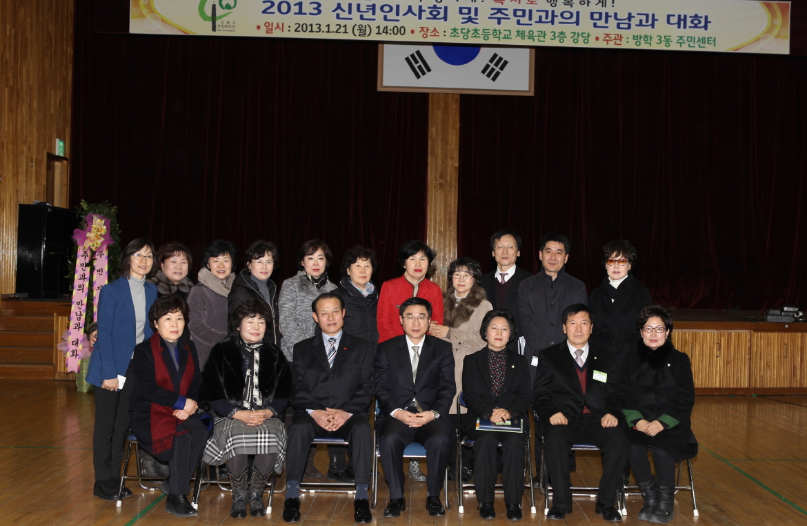 방학3동 신년인사회 및 주민과의 대화 - 4