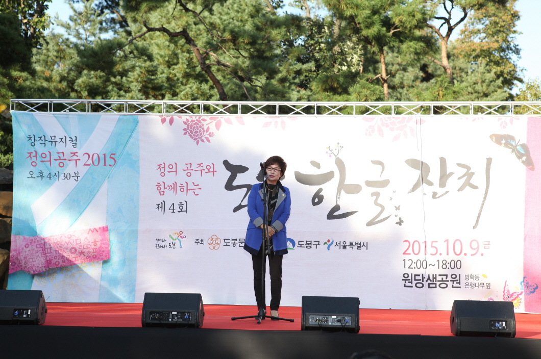 제4회 도봉 한글 잔치 - 1