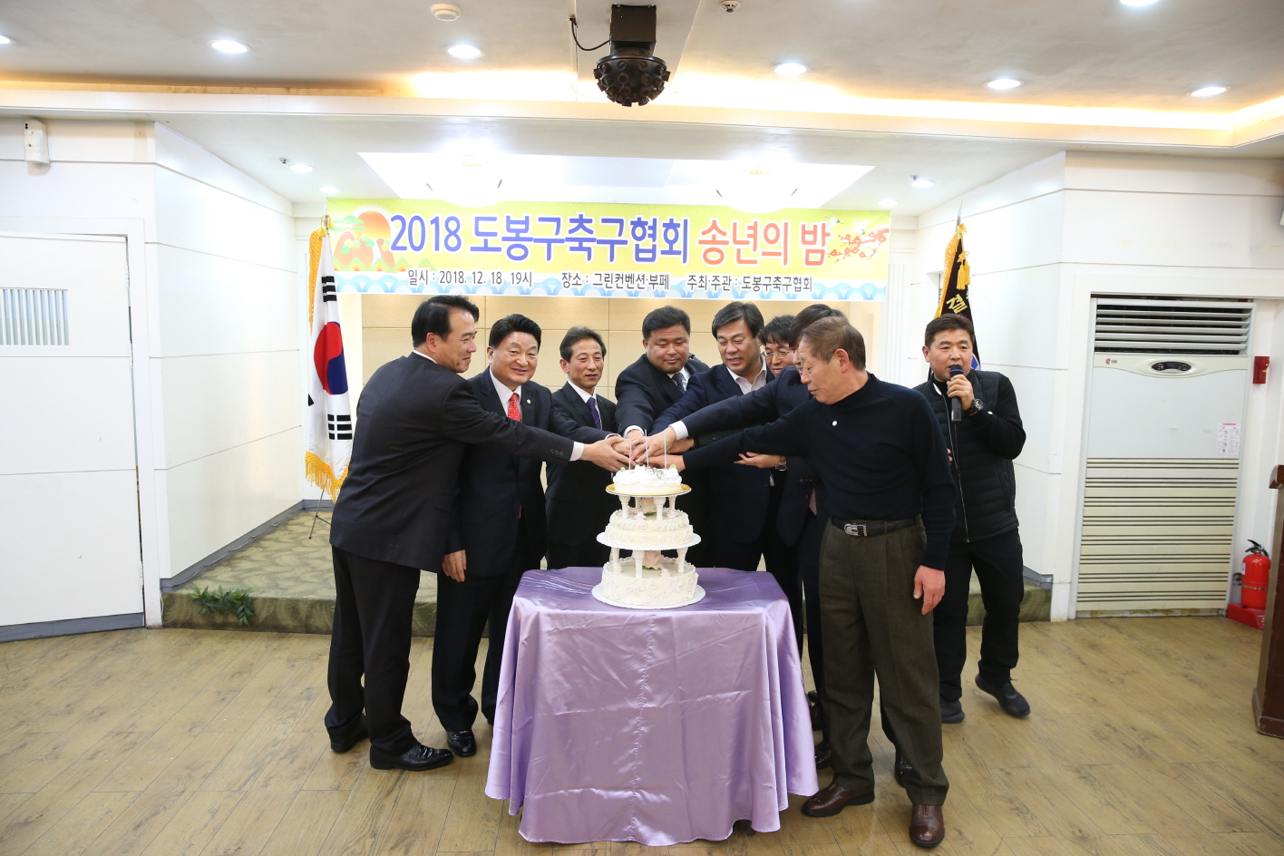 도봉구 축구협회 송년의 밤 - 2