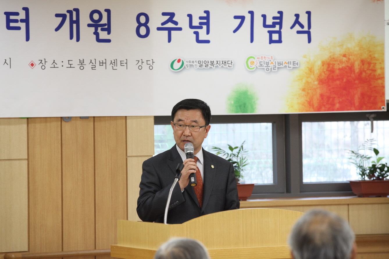 도봉실버센터 개원 8주년 기념식 - 2