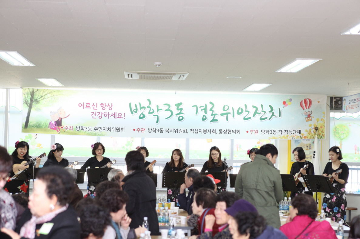 방학3동 경로위안잔치 - 5