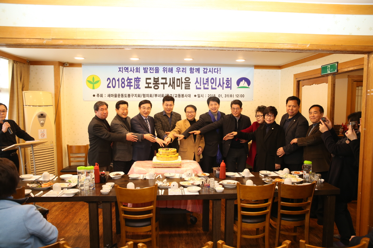 2018년도 도봉구새마을 신년인사회 - 2