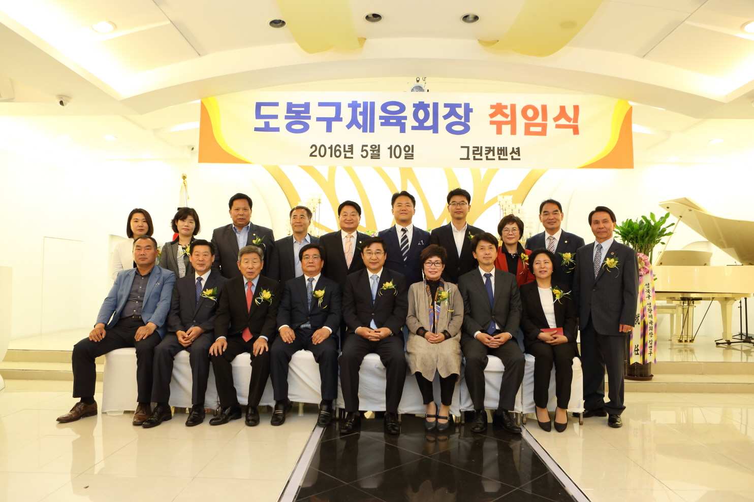 도봉구체육회장 취임식 - 3