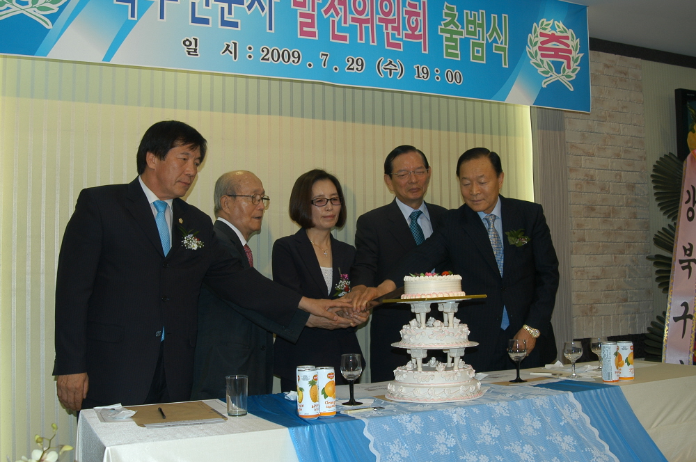 북부신문사 발전위원회 출범식 - 2