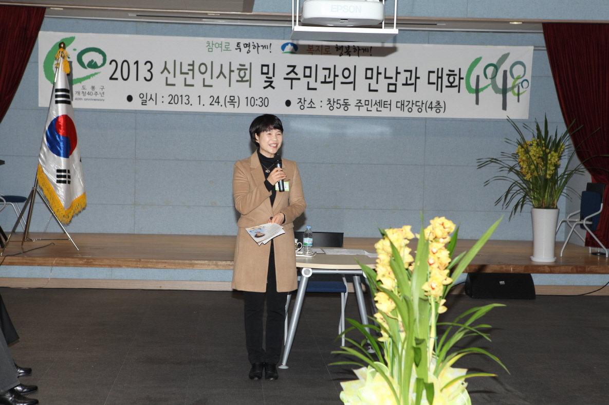 창5동 신년인사회 및 주민과의 대화 - 3