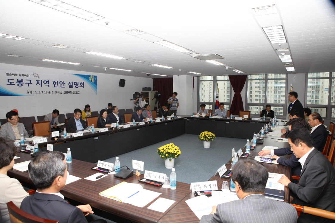 도봉구 지역 현안 설명회 - 4
