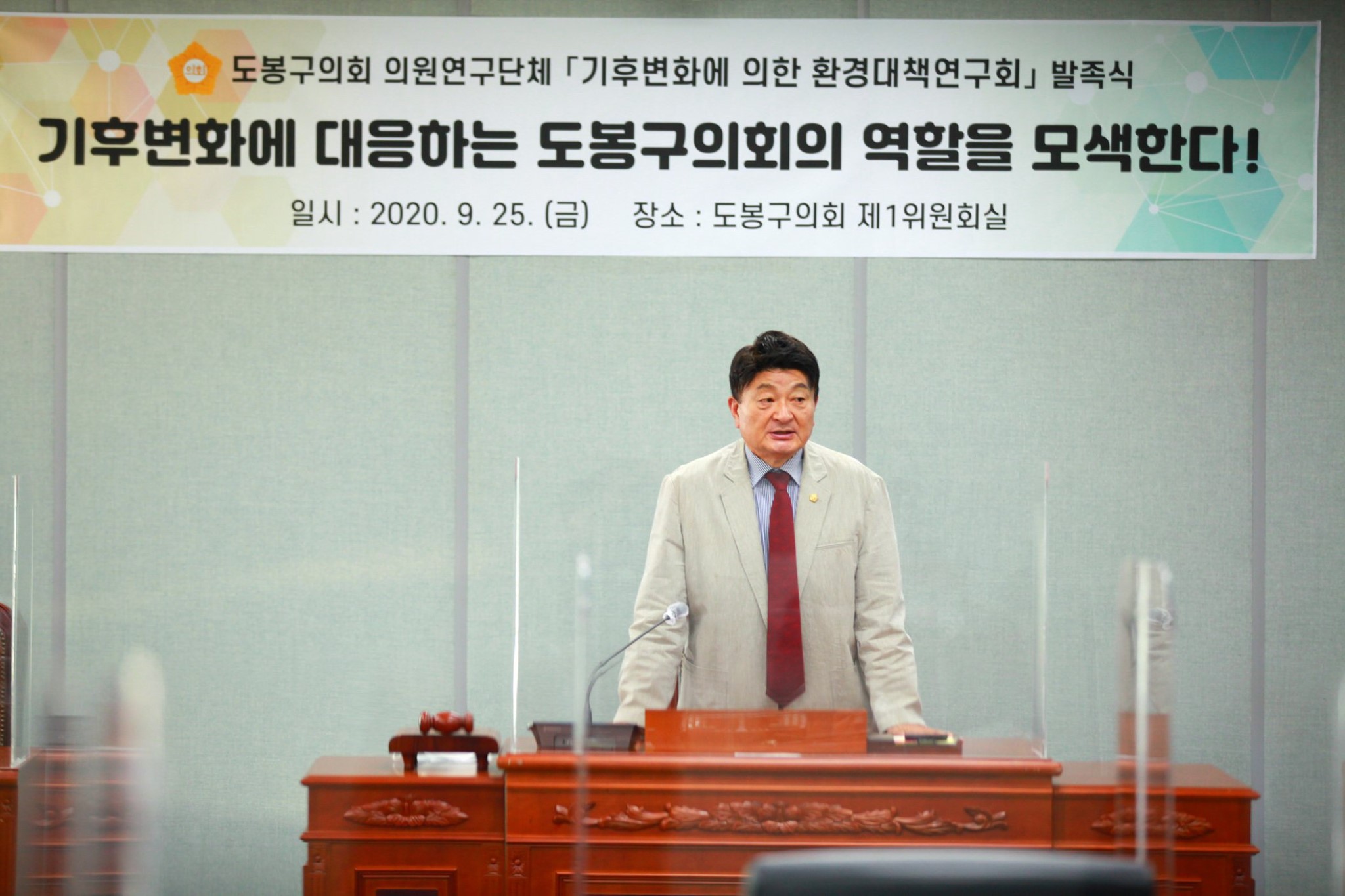 도봉구의회, 