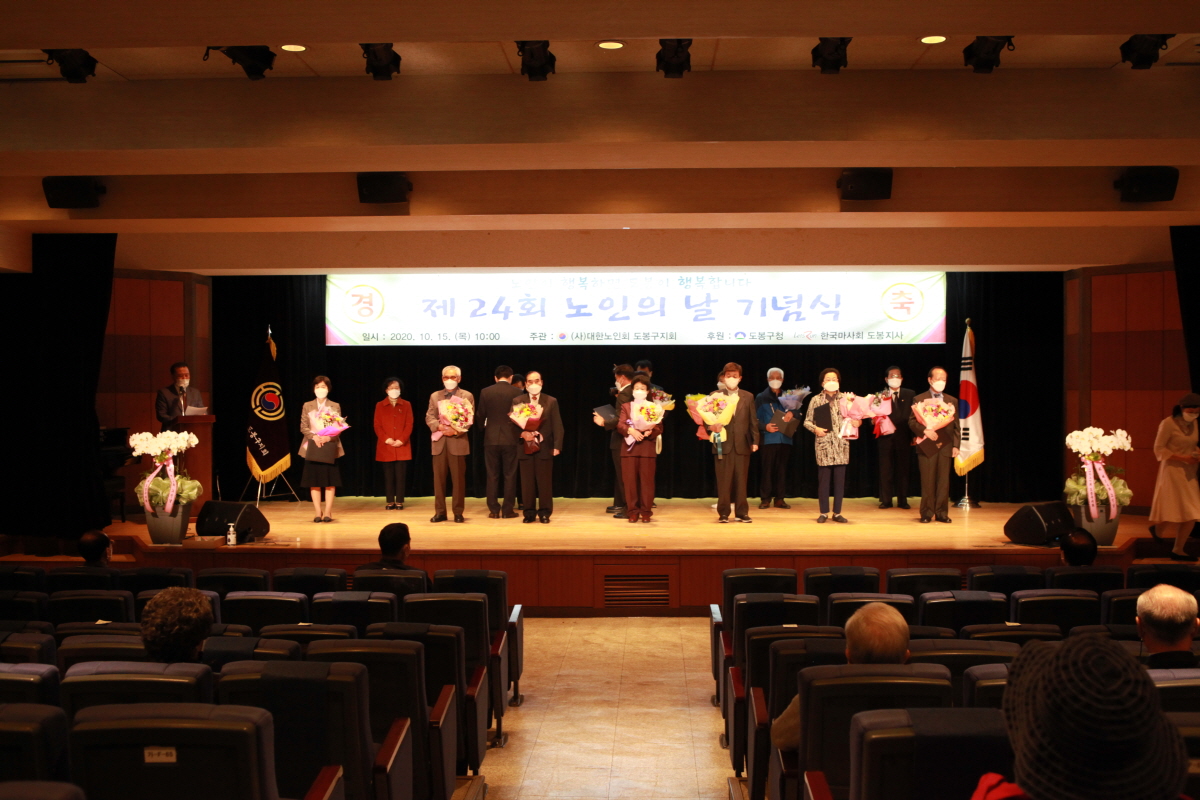 도봉구의회, 박진식 의장 제24회 노인의 날 참석 - 4