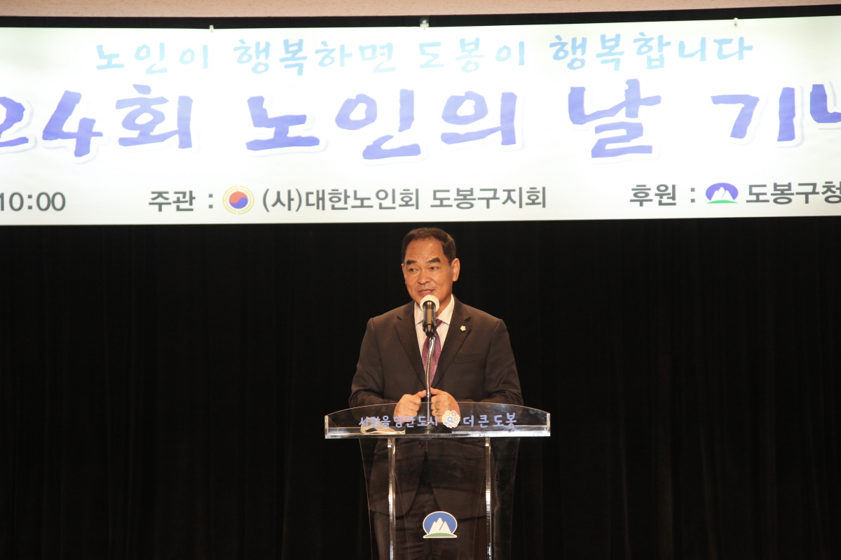 도봉구의회, 박진식 의장 제24회 노인의 날 참석 - 3