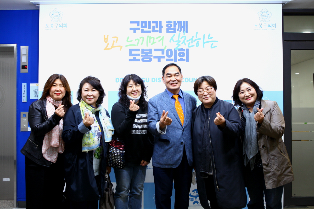 도봉구의회, 민간어린이집 원장님 의회 방문 - 6